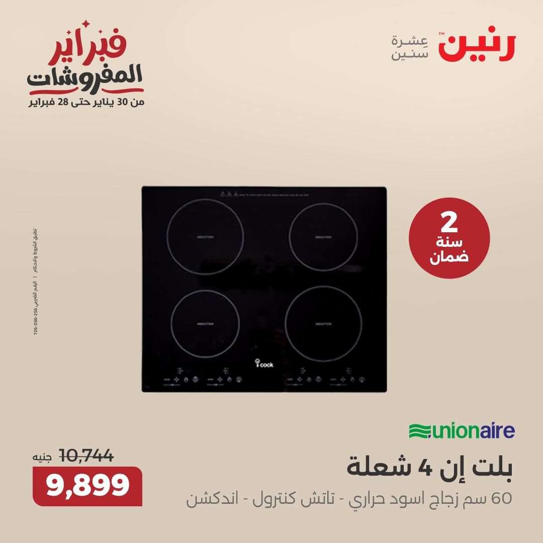 raneen offers from 20feb to 26feb 2025 عروض رنين من 20 فبراير حتى 26 فبراير 2025 صفحة رقم 27